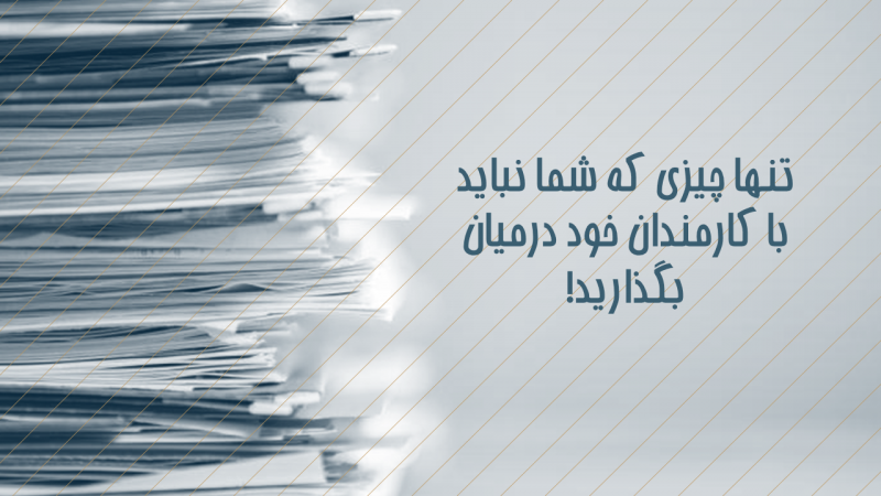 شفافیت تا چه حد